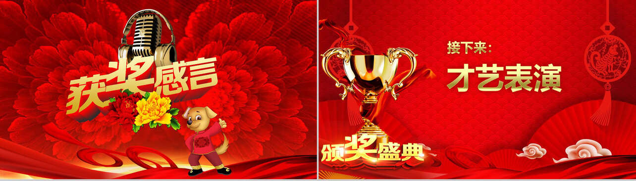 上海市某某公司开门红颁奖晚会PPT模板