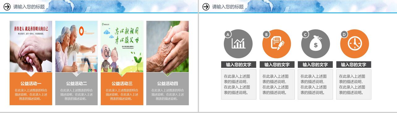 传统重阳节关爱老人活动策划宣传PPT动态模板