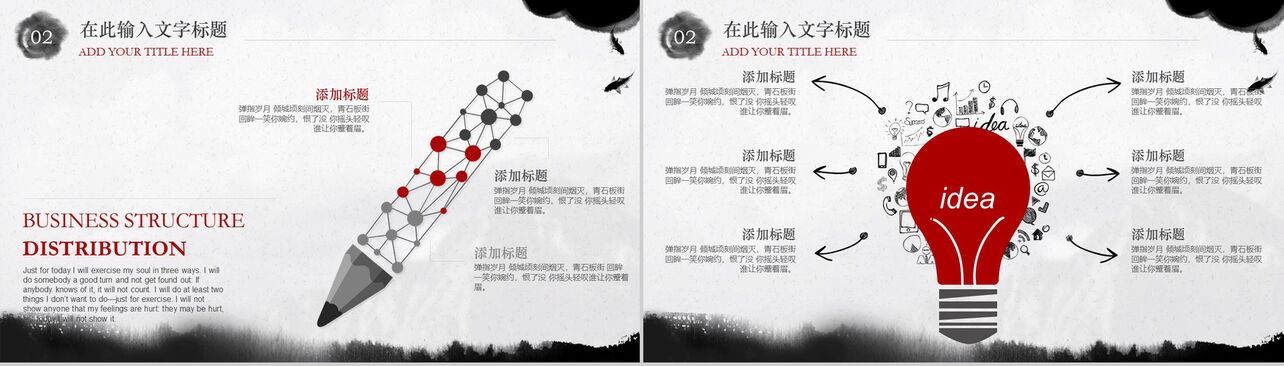 中国风水墨商务实用工作汇报总结PPT模板