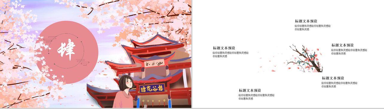 桃花满香桃花节旅游宣传画册PPT模板
