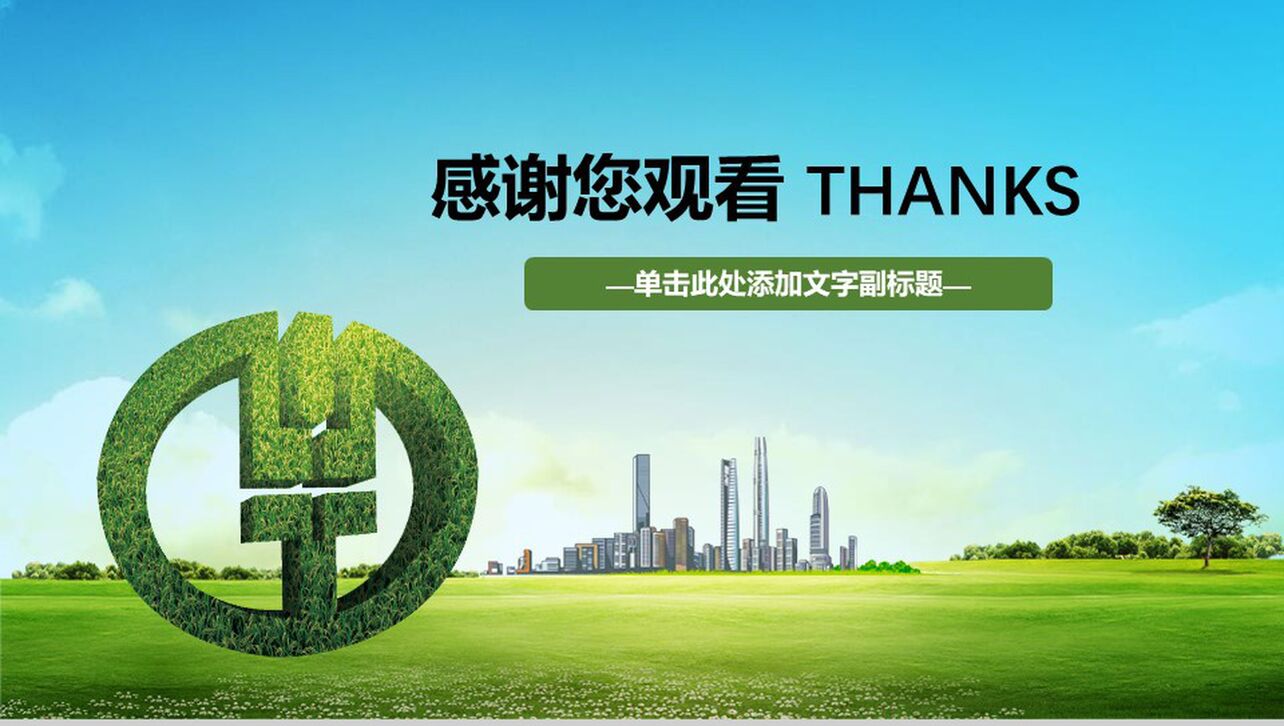 小清新风格中国农业银行商务展示PPT模板