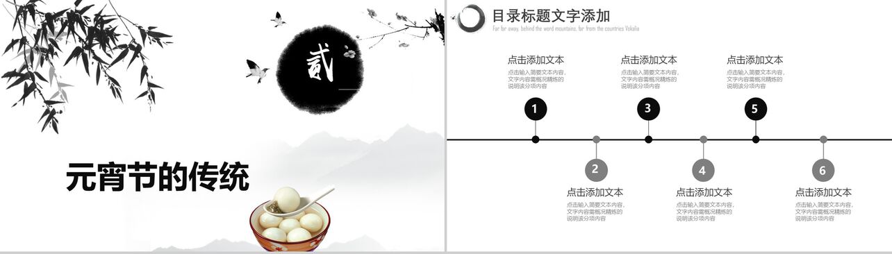 古典中国风元宵节活动方案PPT模板