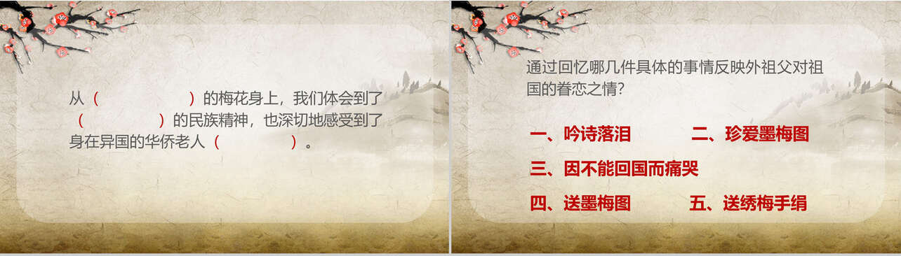 中国风传统文化梅花魂古文课件PPT模板