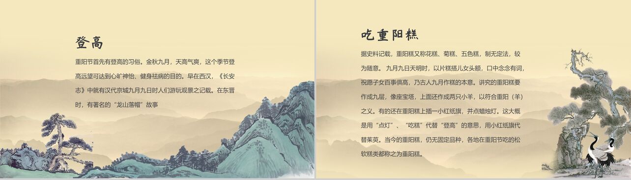 简约中国传统节日重阳节节日起源介绍PPT模板