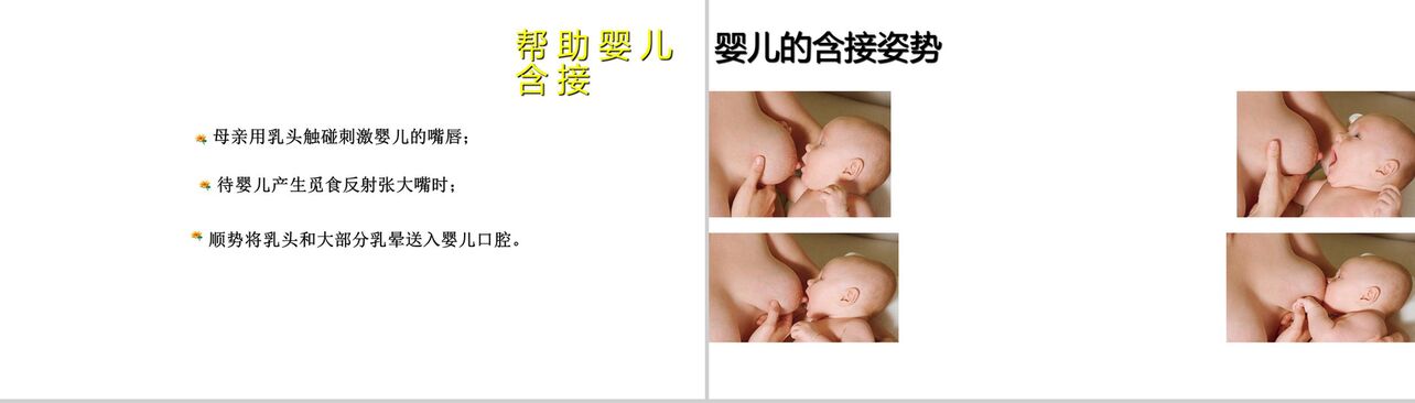 简洁动态母乳喂养知识培训课堂母乳PPT模板