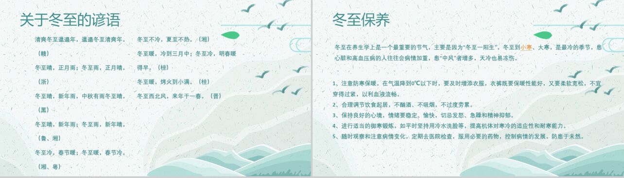 小清新中国二十四节气冬至介绍PPT模板