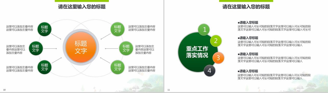 大气唯美绿色环保乡村农家乐旅游文化介绍PPT模板