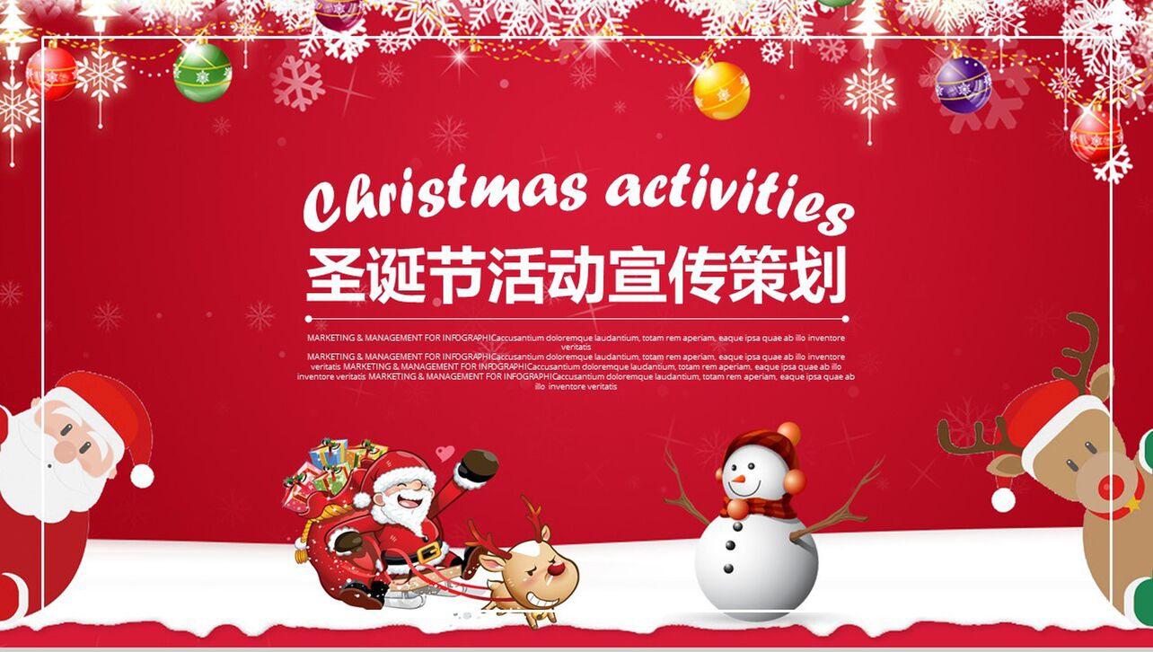 大气时尚圣诞节主题活动宣传策划PPT模板
