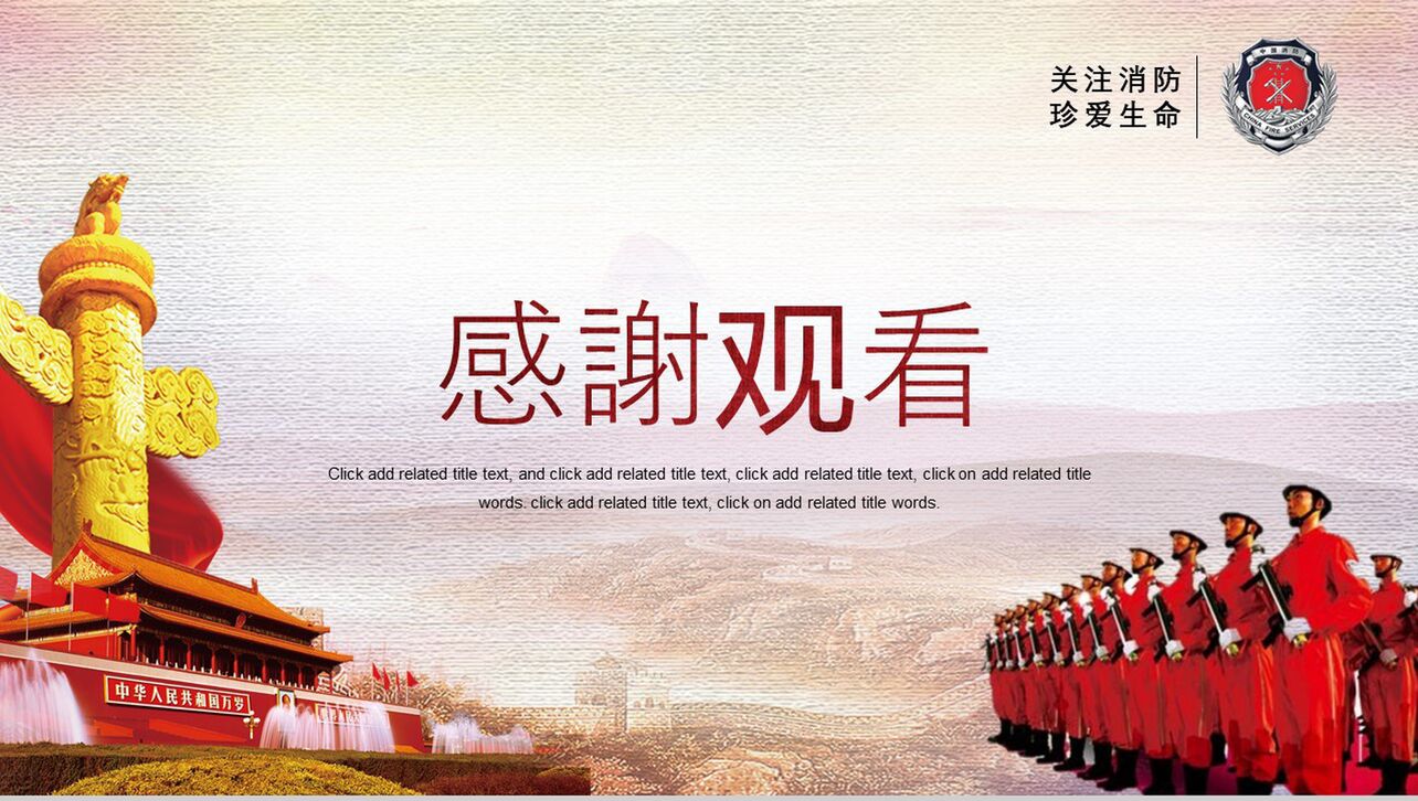 中国消防宣传日活动汇报PPT模板
