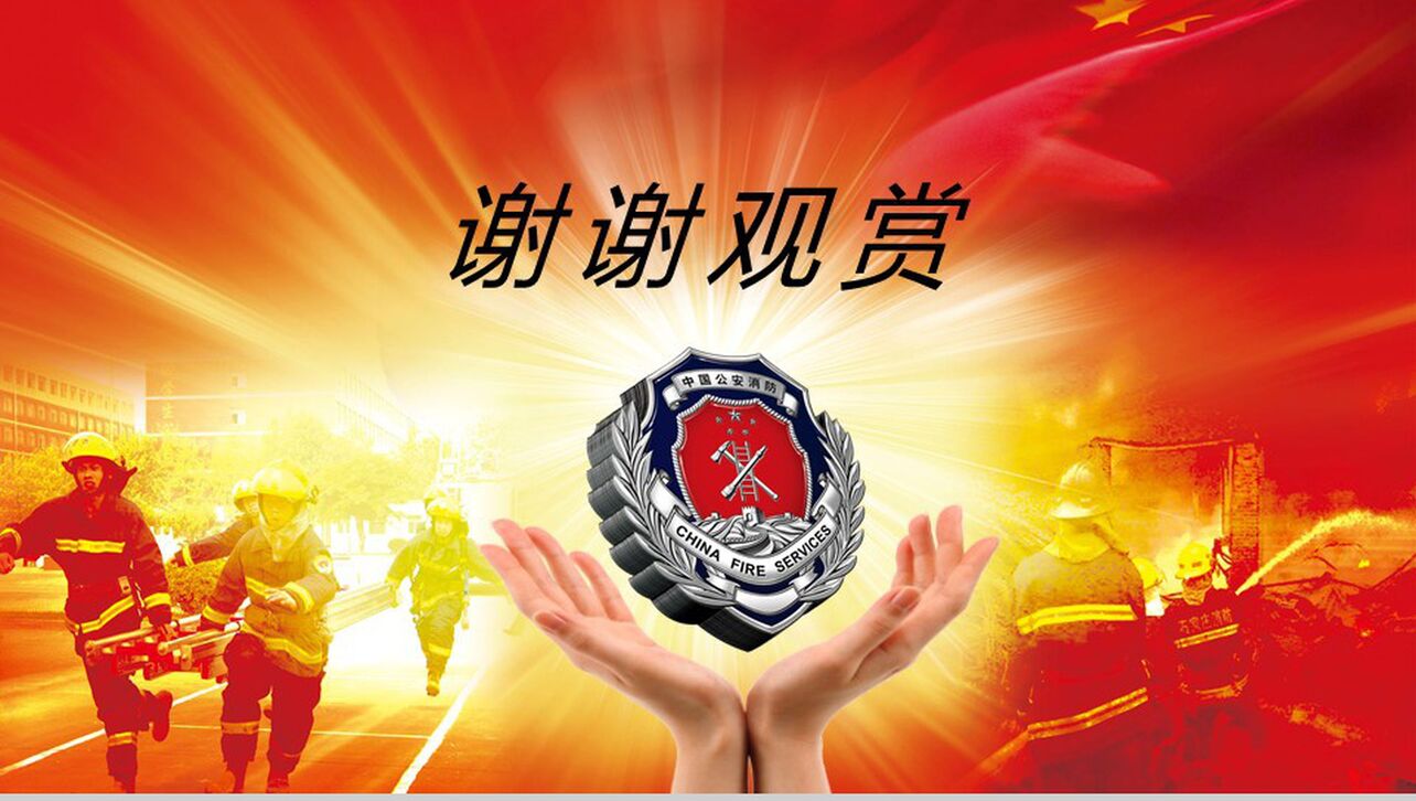 红色消防安全工作报告PPT模板