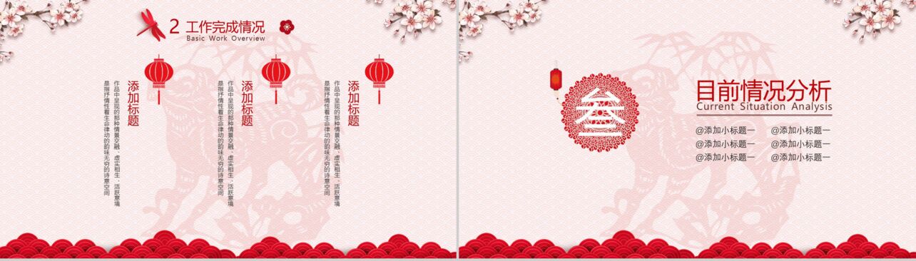 清新粉色中国风工作总结汇报年会活动策划PPT模板