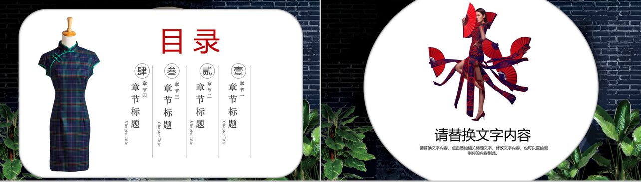 中国古风旗袍传统工艺介绍PPT模板