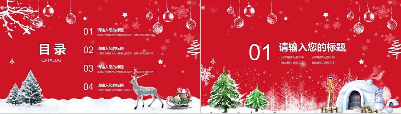 红色大气圣诞节活动庆典活动策划汇报PPT模板