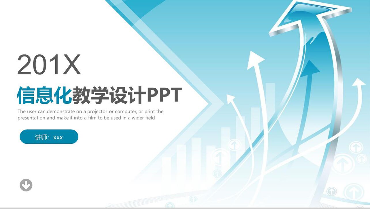 蓝色扁平化信息化教学设计PPT模板