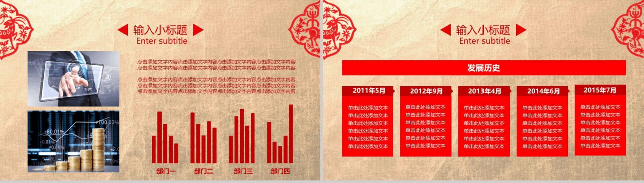 中国红剪纸风格工作汇报项目总结动态PPT模板