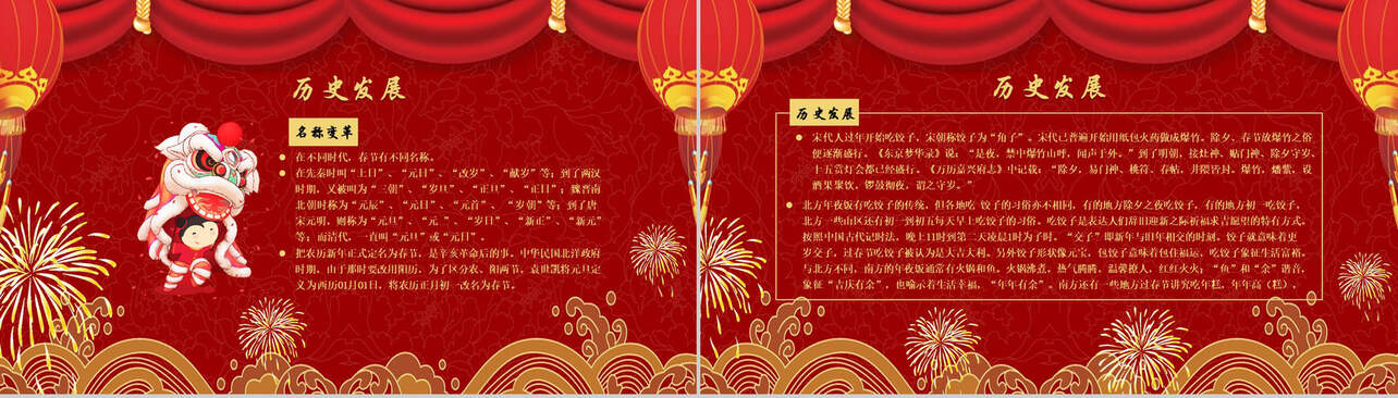 大红色春节习俗传统文化PPT模板