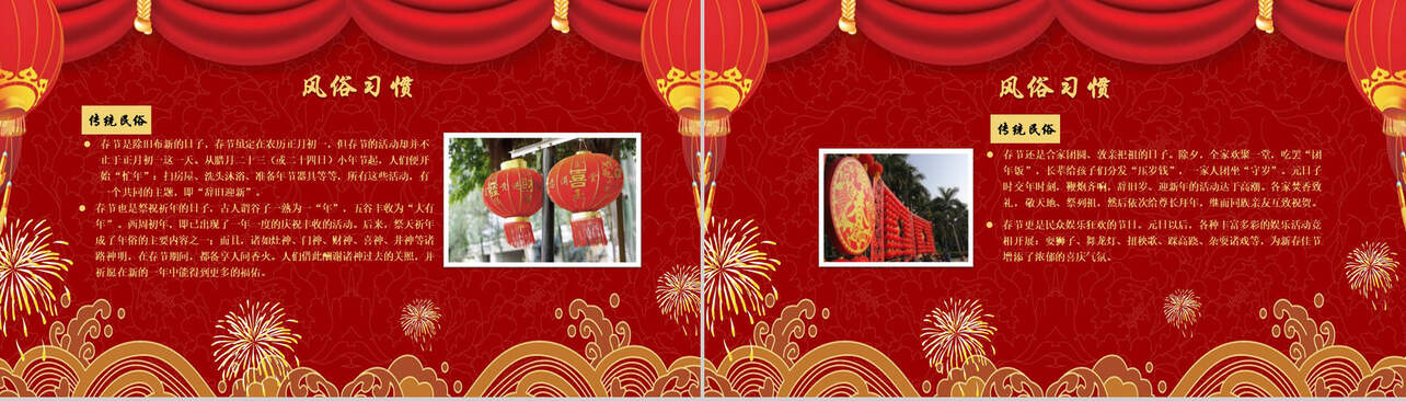 大红色春节习俗传统文化PPT模板