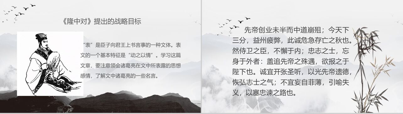 中国风人教版九年级语文课件出师表PPT模板