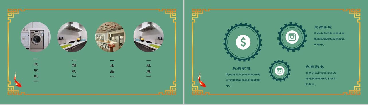 中国风清新中国锦鲤活动策划PPT模板