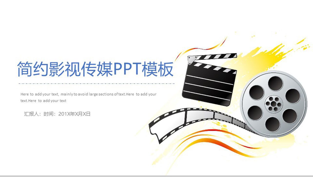 简约动态影视传媒行业项目策划PPT模板