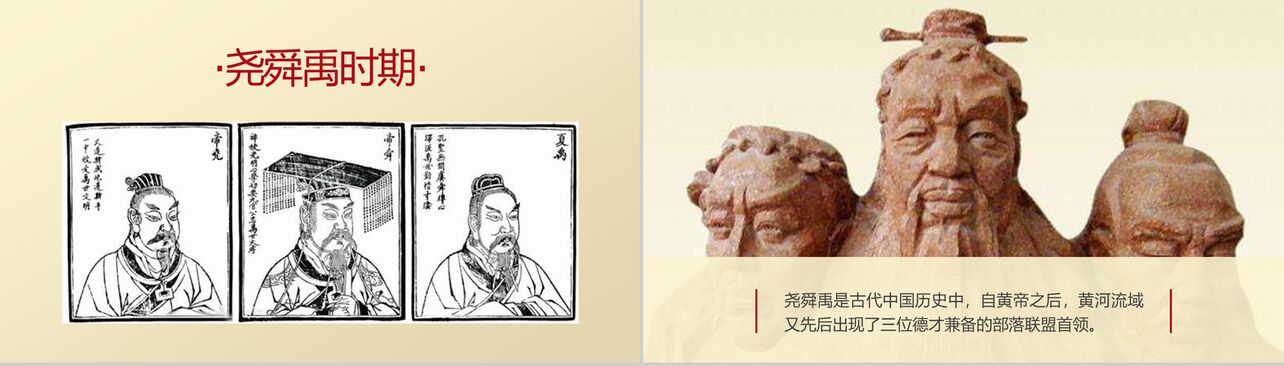 中华文明起源历史课课堂教学通用PPT模板