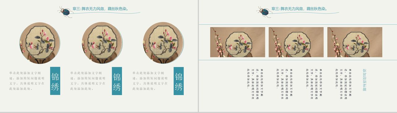 中国风传统工艺刺绣知识展示PPT模板