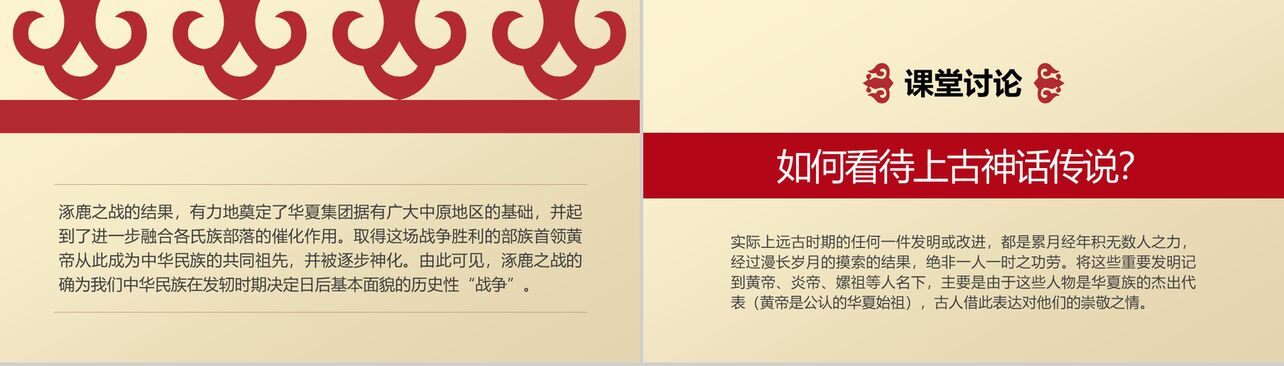 中华文明起源历史课课堂教学通用PPT模板