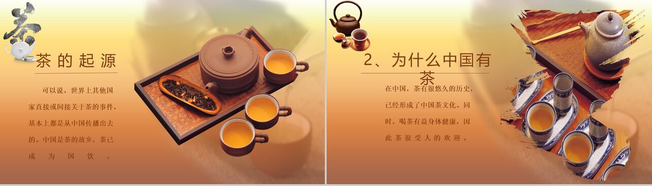 古风创意茶道茶文化介绍培训模板