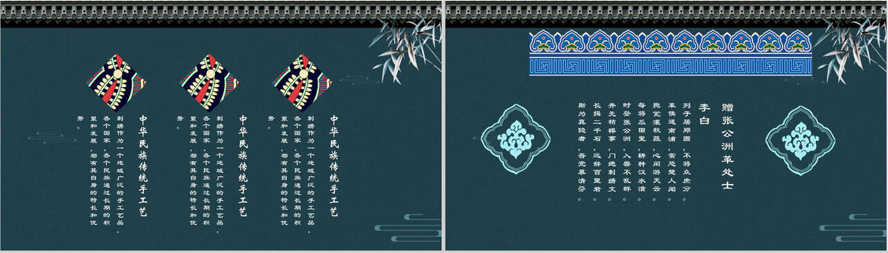 墨绿色中国风动态刺绣文化PPT模板