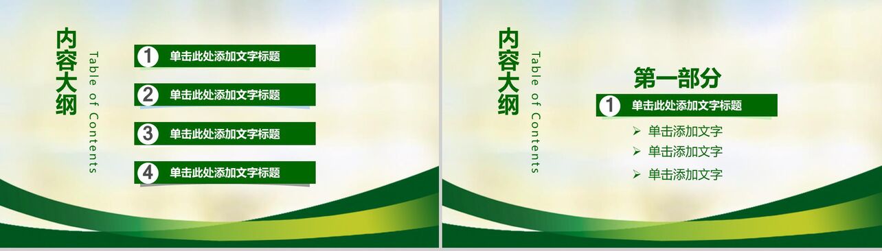 中国邮政储蓄银行会议报告PPT模板