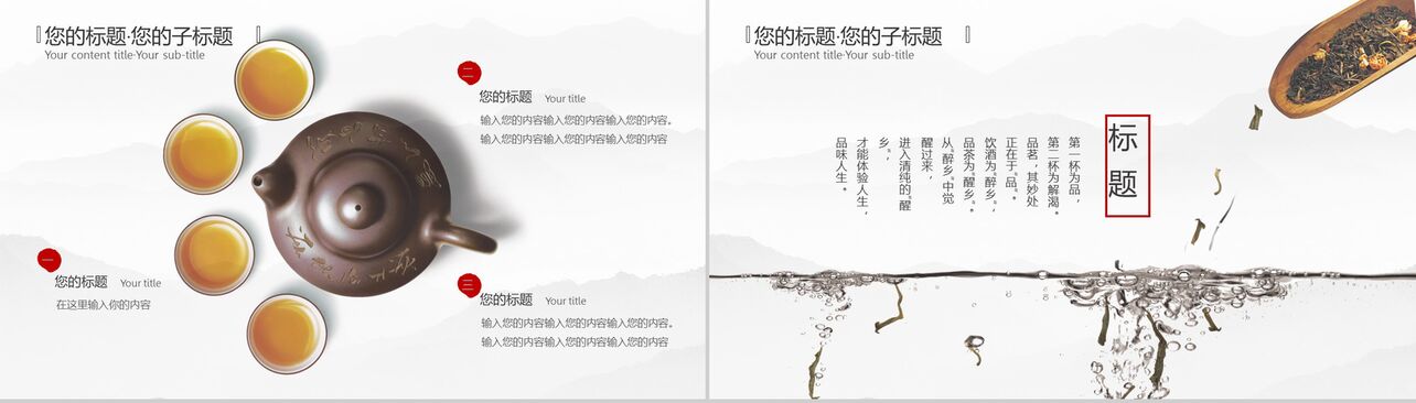中国文化茶文化活动策划PPT模板