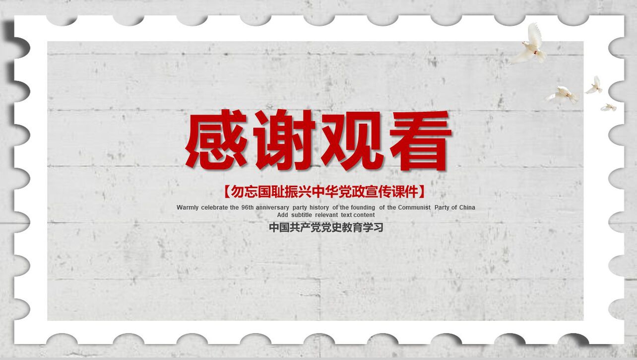 纪念南京大屠杀奋力拼搏国家公祭日PPT模板