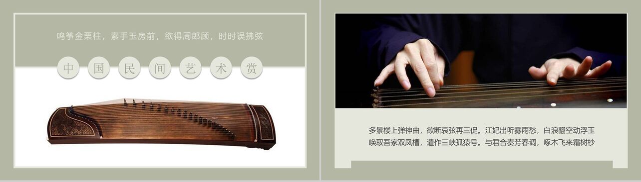 琴瑟和鸣中国古典乐器素材PPT模板