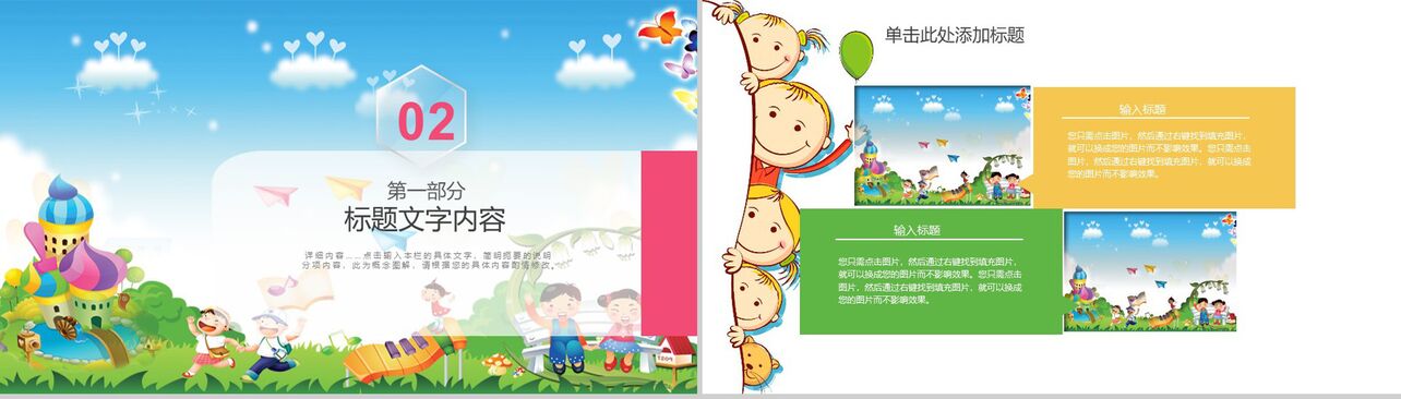 梦幻动态六一儿童节节日庆典PPT模板