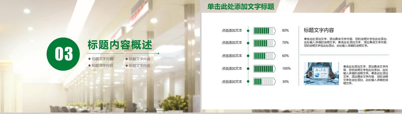 中国邮政储蓄银行工作汇报总结报告PPT模板