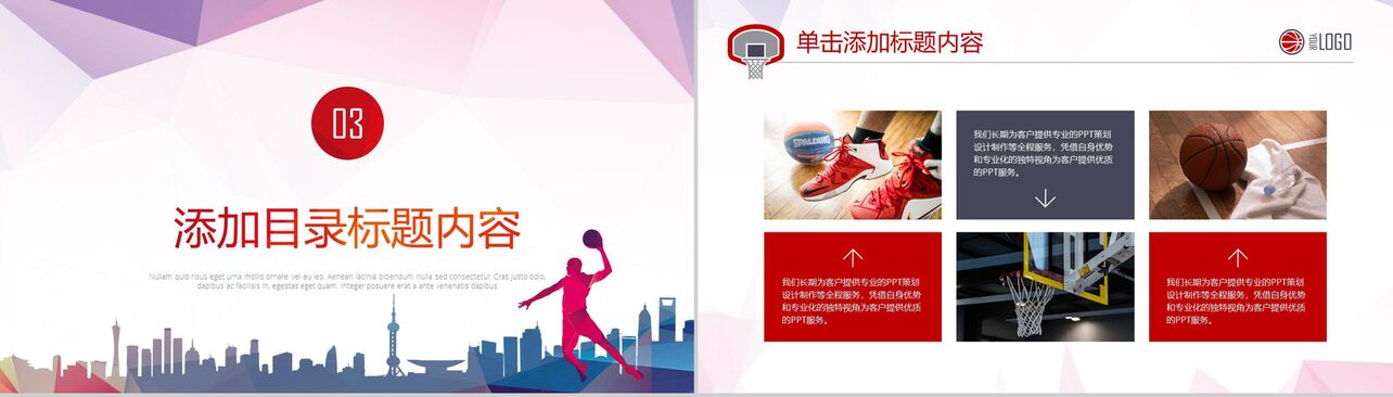 时尚炫彩创意篮球训练营活动宣传PPT模板