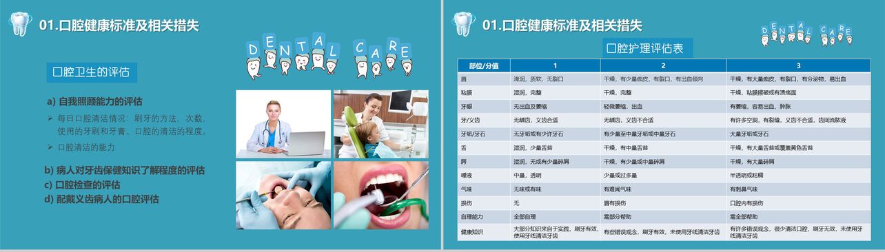 爱牙日口腔护理卡通风格动态PPT模板