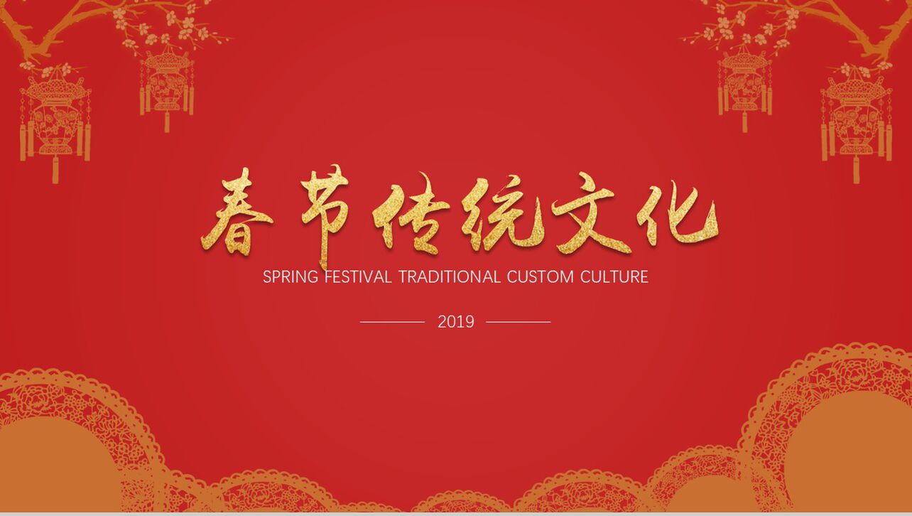 红色大气春节传统文化PPT模板