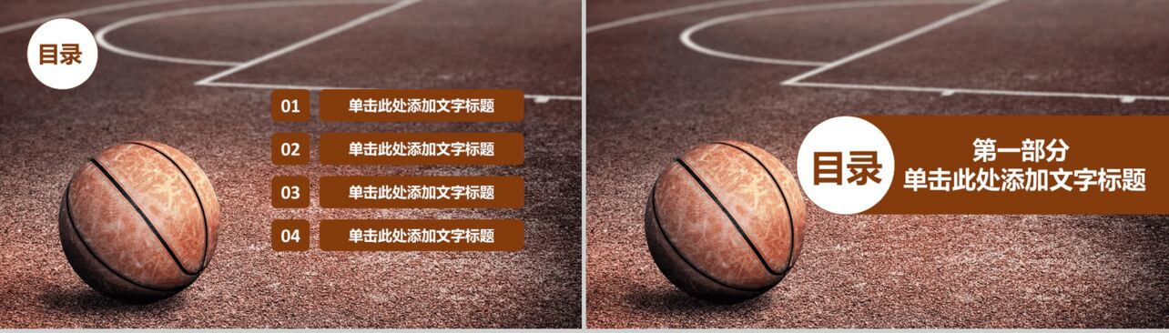 个性创意篮球比赛体育运动动态PPT模板