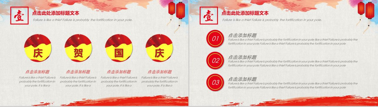 红色喜庆主题欢度国庆节活动策划PPT模板