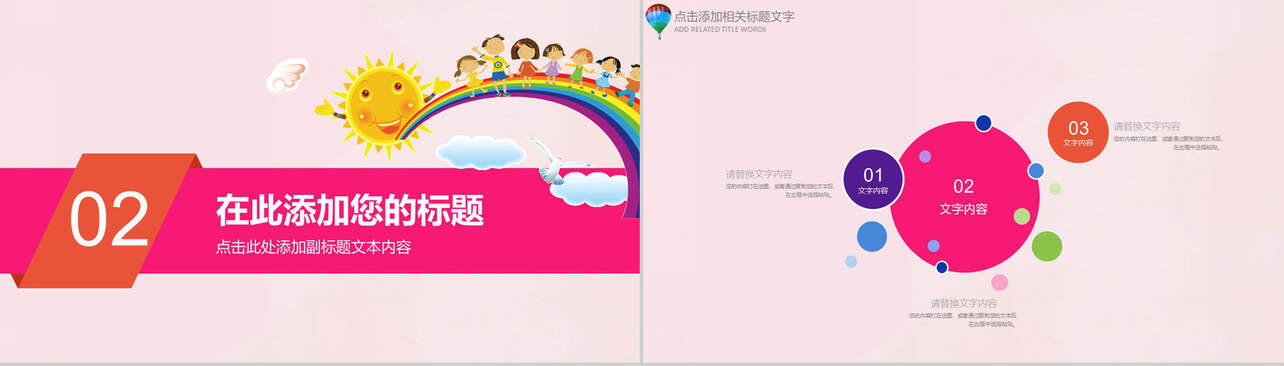 粉色卡通儿童学校亲子活动PPT模板