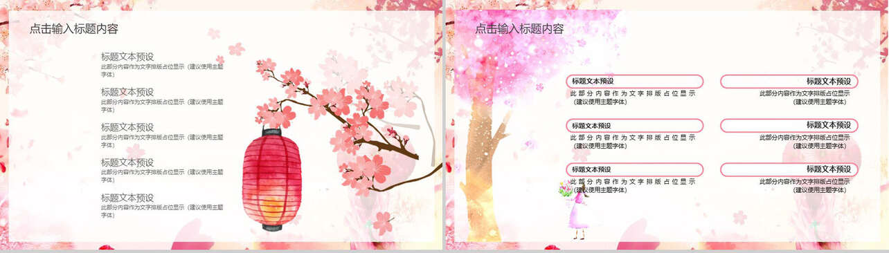醉赏樱花三月樱花节活动策划PPT模板