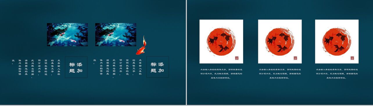 中国锦鲤寻找锦鲤年终会议PPT模板