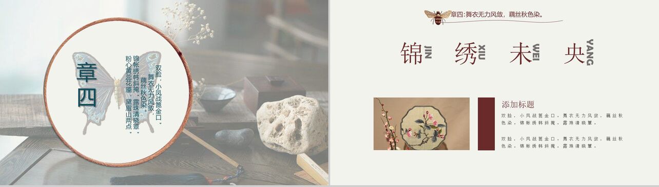 中国风传统工艺刺绣知识展示PPT模板