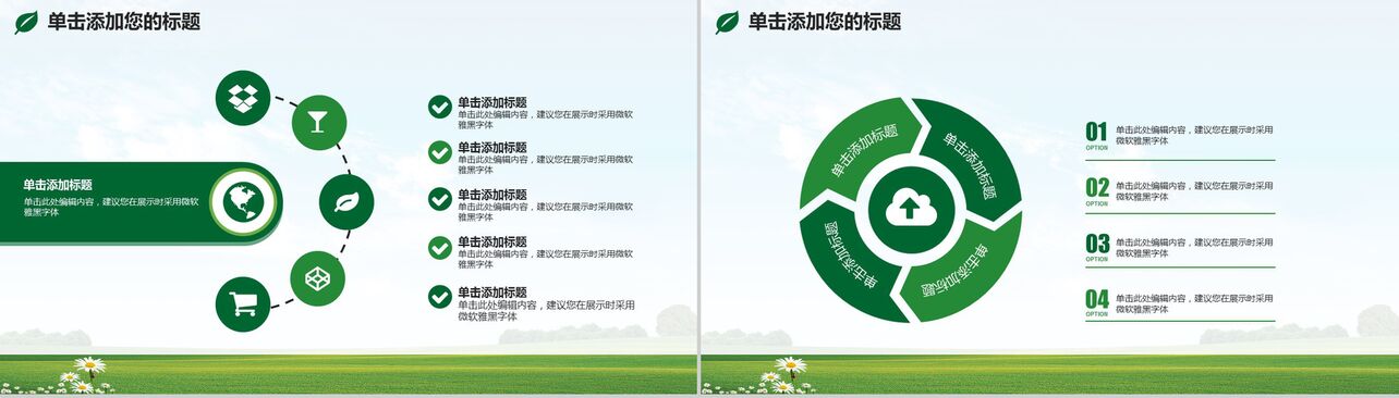 绿色清新文艺简约绿化环境建设策划汇报PPT模板