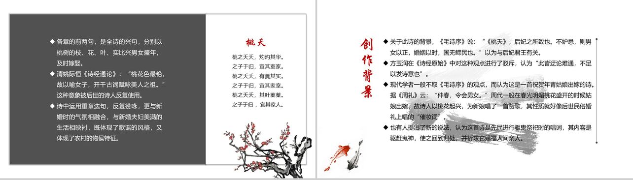 中国风诗词朗诵古诗教育培训活动ppt模版