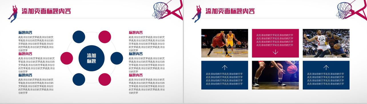 多彩篮球训练营篮球活动策划PPT模板