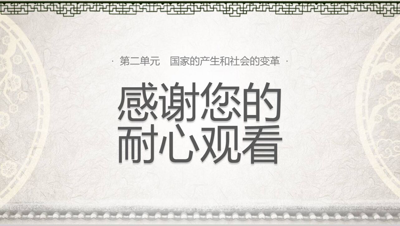 中国历史知识课堂教学通用PPT模板