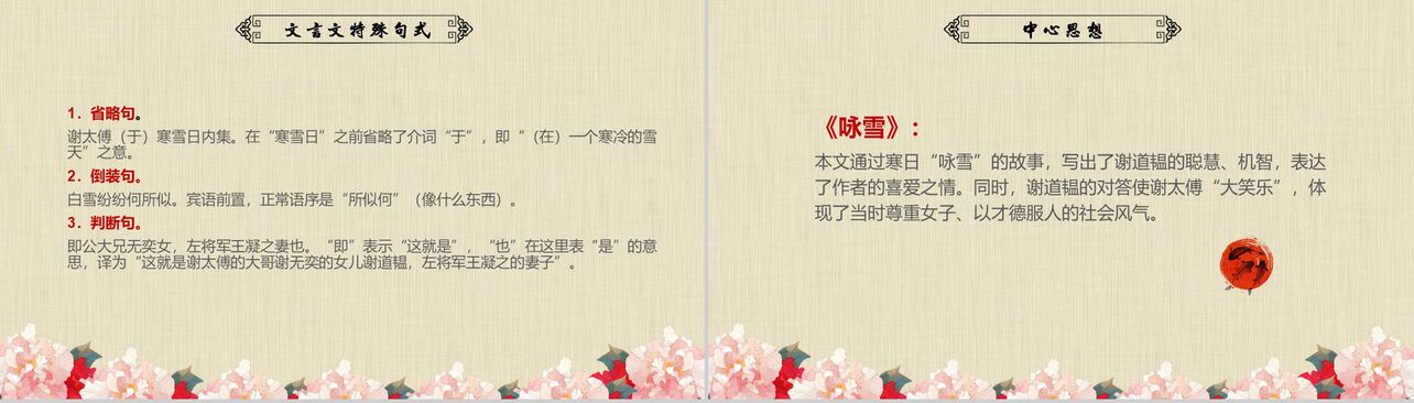 中国风人教版七年级世说新语古文课件PPT模板