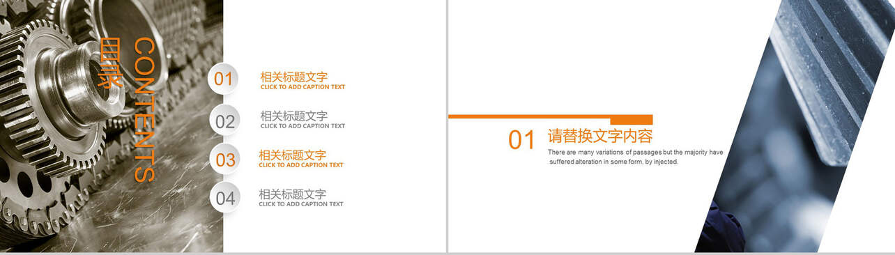 工业机械创意齿轮工作总结PPT模板
